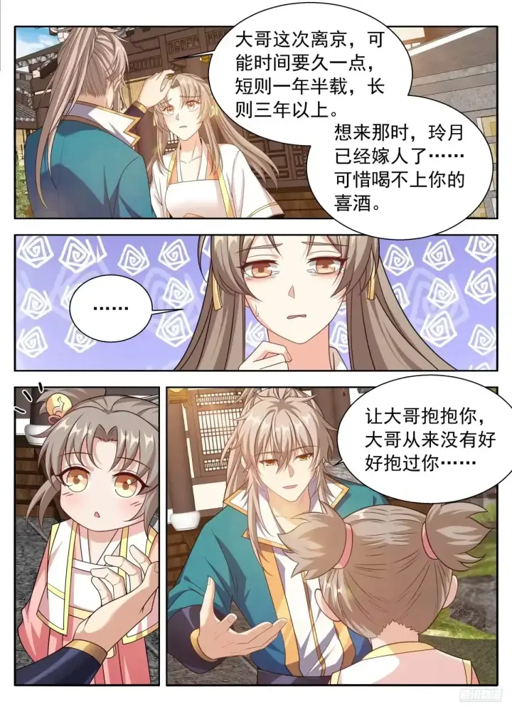 《大奉打更人》658七日之约图4