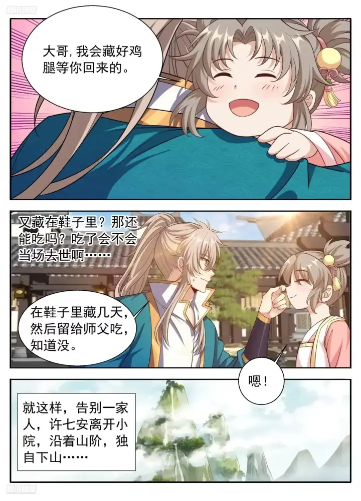 《大奉打更人》658七日之约图5
