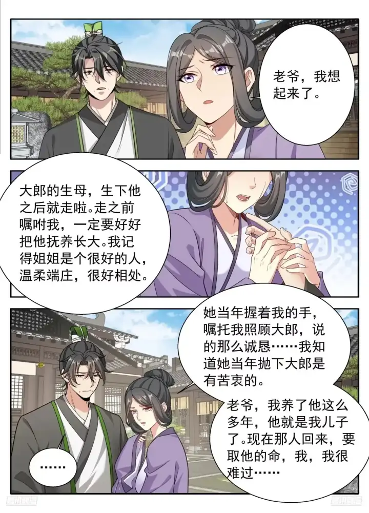《大奉打更人》658七日之约图7