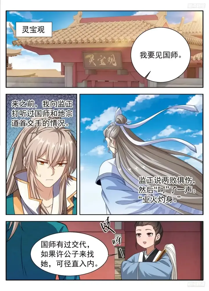 《大奉打更人》658七日之约图8