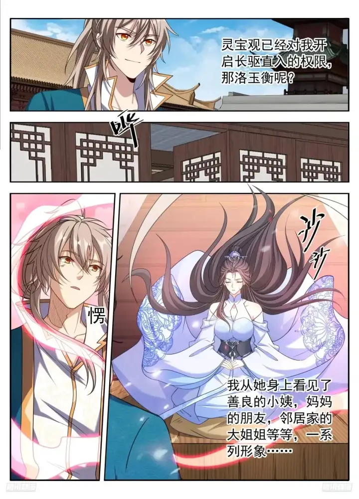 《大奉打更人》658七日之约图9