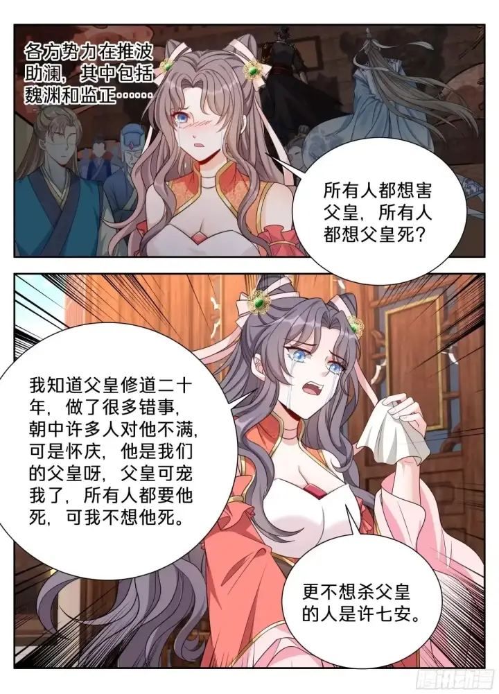 《大奉打更人》659偷偷甜蜜的爱情图15