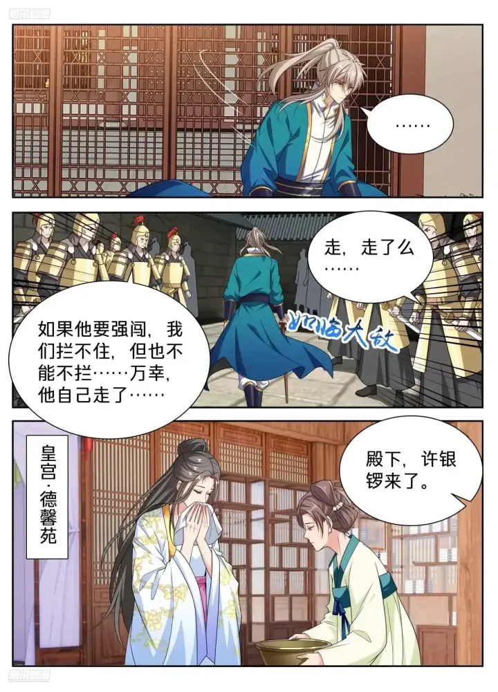 《大奉打更人》659偷偷甜蜜的爱情图2