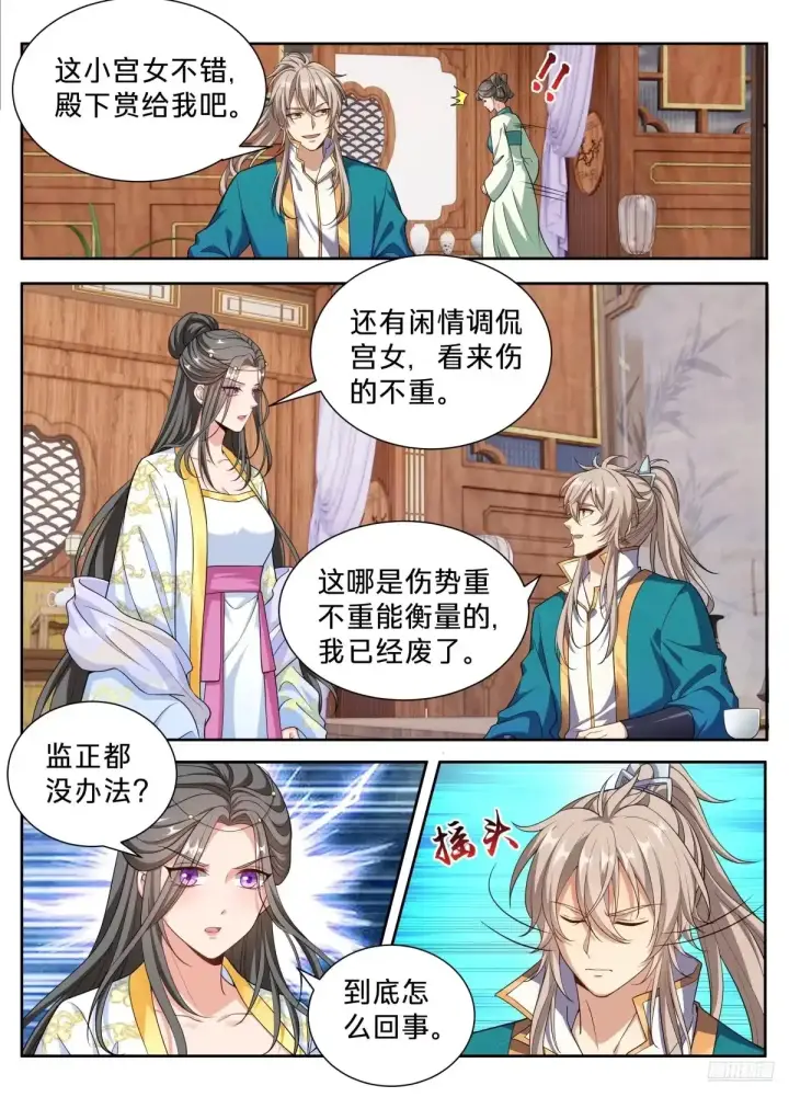 《大奉打更人》659偷偷甜蜜的爱情图4