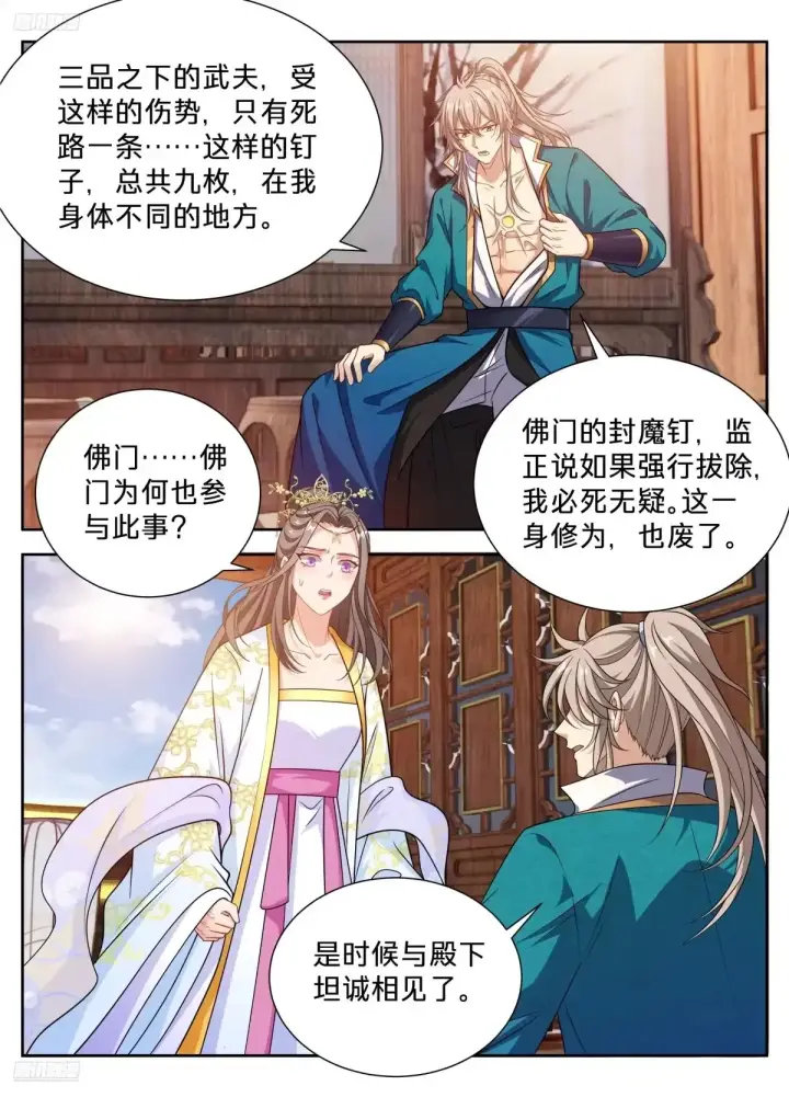 《大奉打更人》659偷偷甜蜜的爱情图5