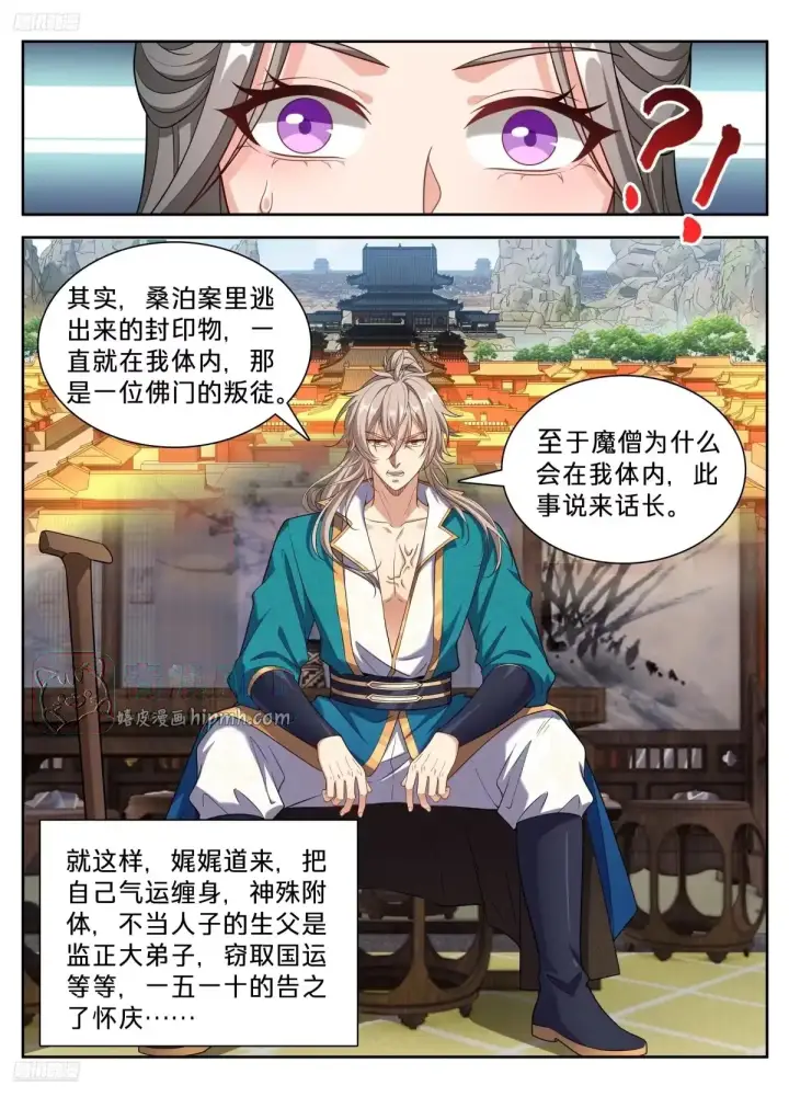 《大奉打更人》659偷偷甜蜜的爱情图6