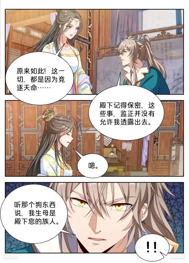 《大奉打更人》659偷偷甜蜜的爱情图7