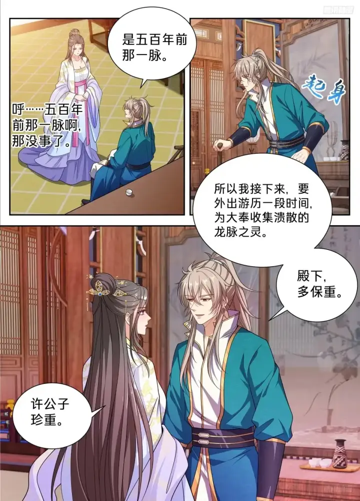《大奉打更人》659偷偷甜蜜的爱情图8
