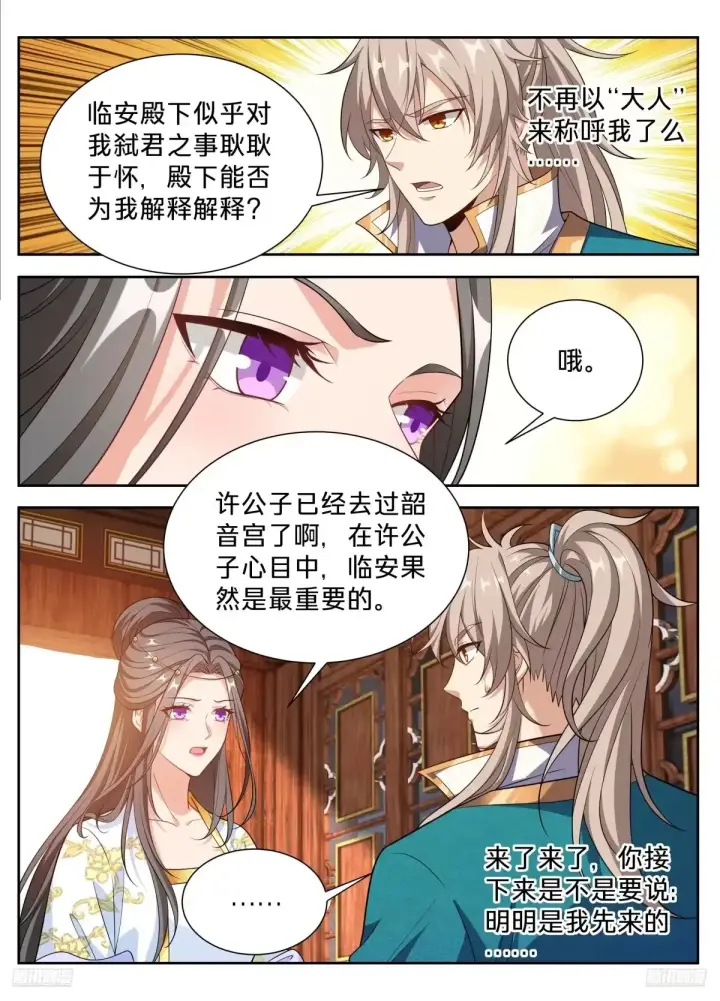 《大奉打更人》659偷偷甜蜜的爱情图9