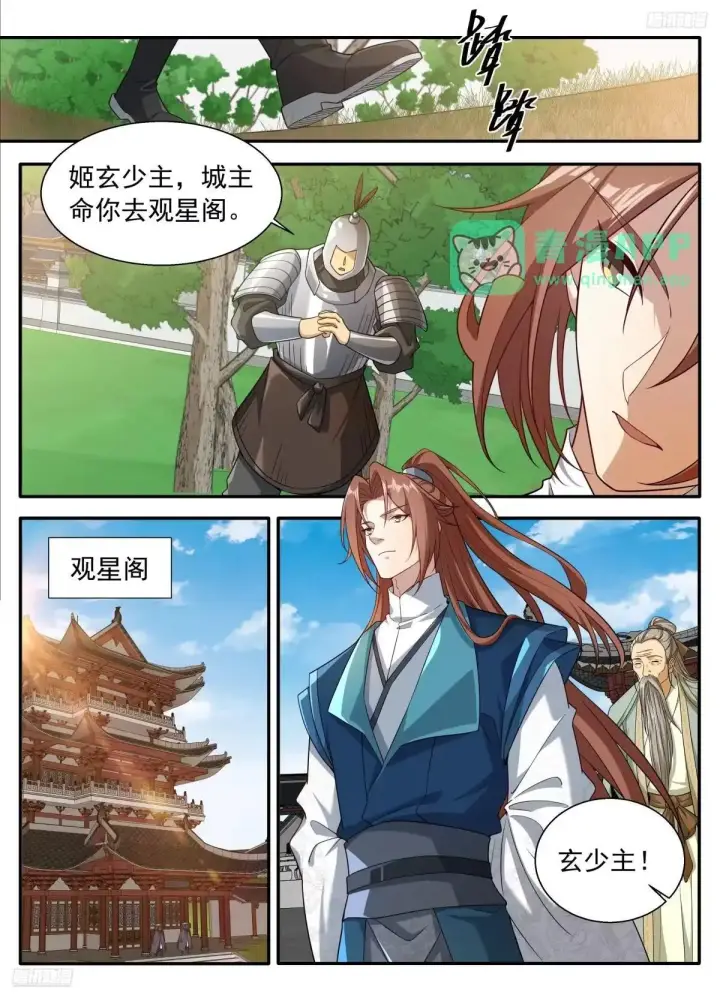 《大奉打更人》663潜龙城图11