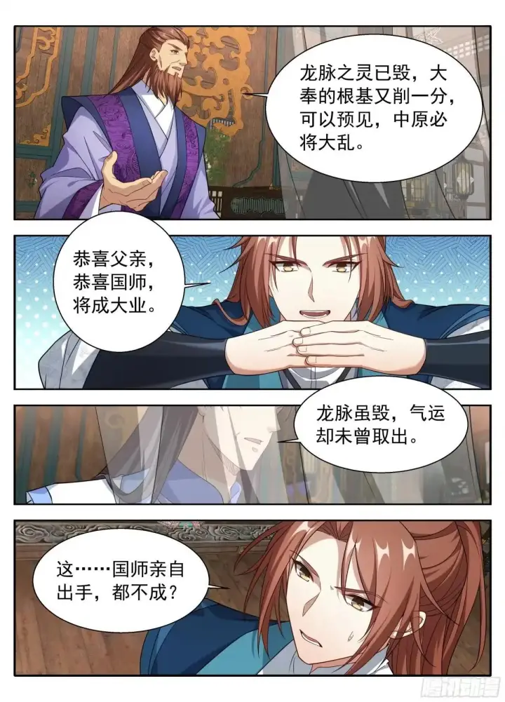 《大奉打更人》663潜龙城图13