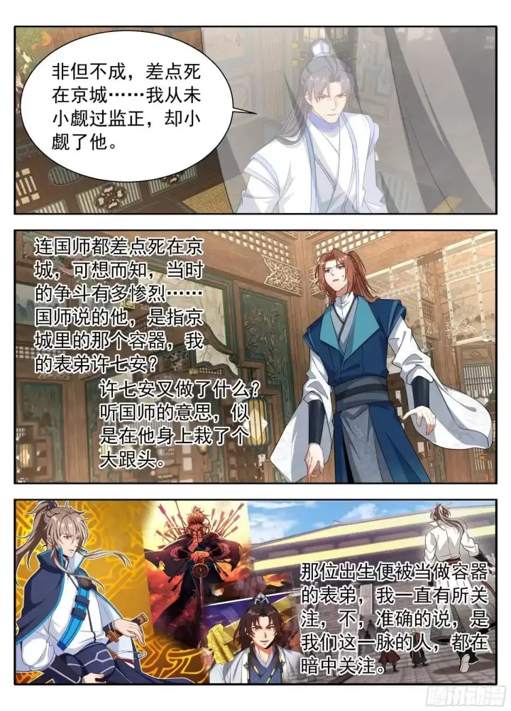 《大奉打更人》663潜龙城图14