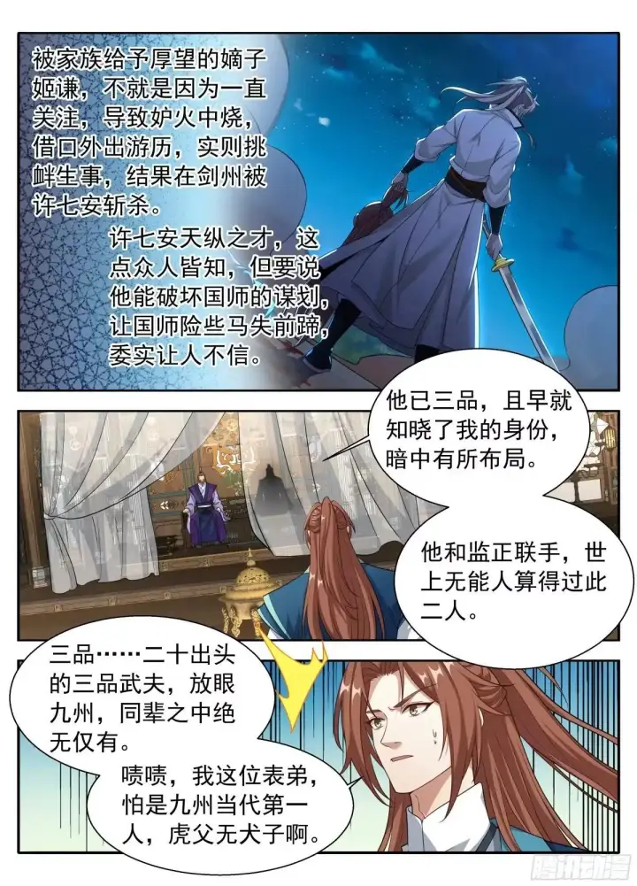 《大奉打更人》663潜龙城图15