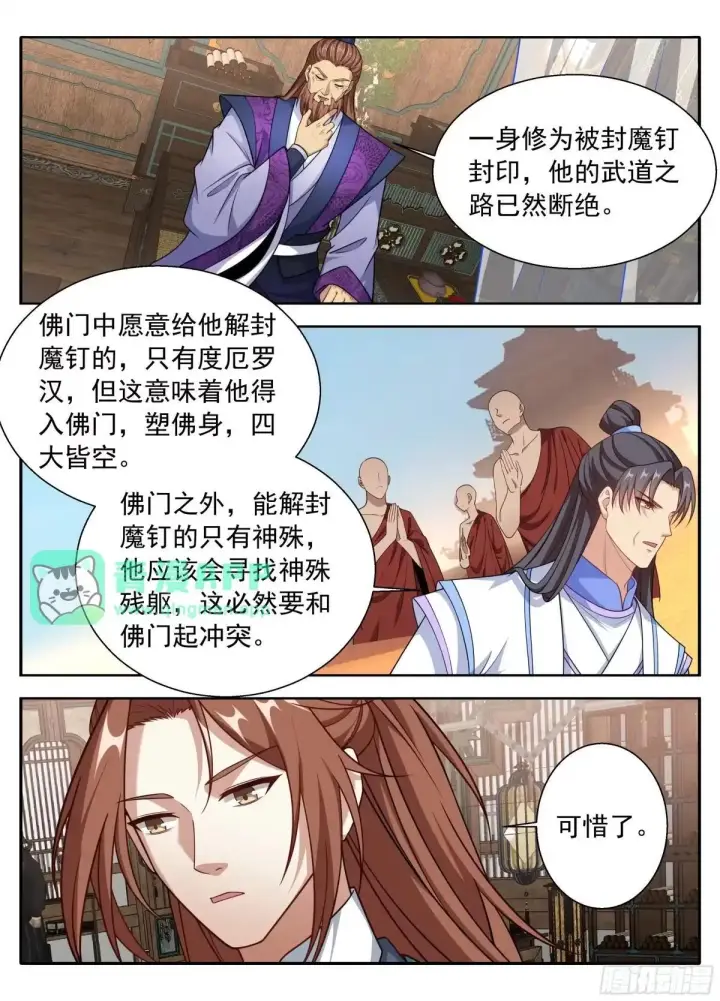 《大奉打更人》663潜龙城图16