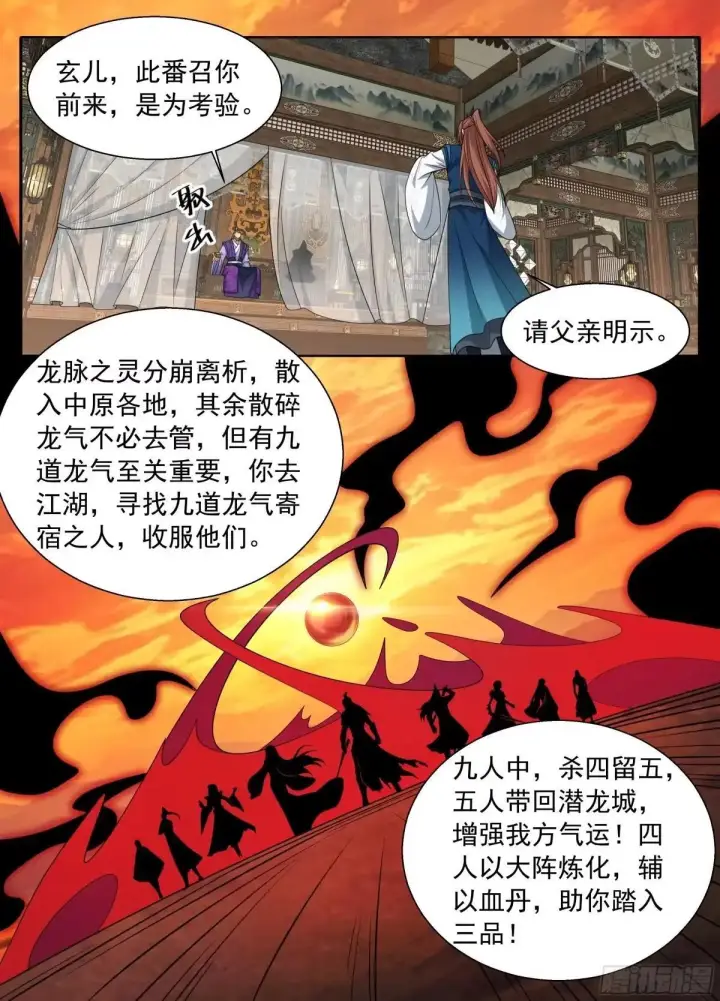 《大奉打更人》663潜龙城图17