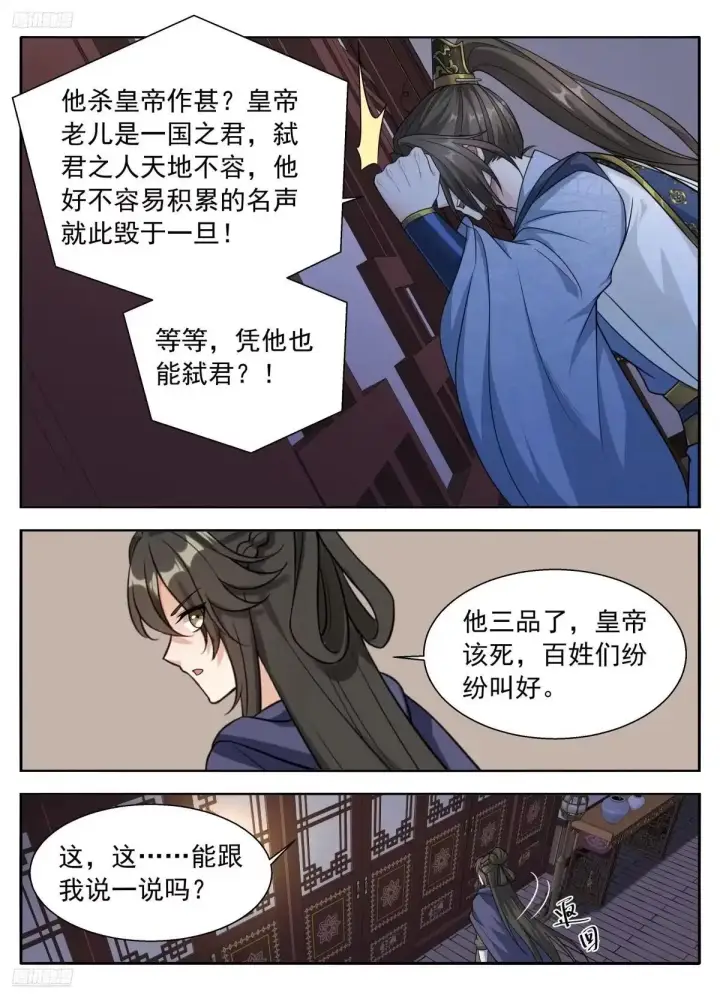 《大奉打更人》663潜龙城图2