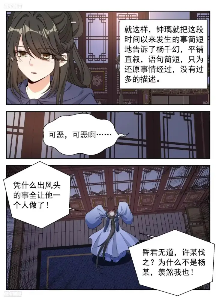 《大奉打更人》663潜龙城图3