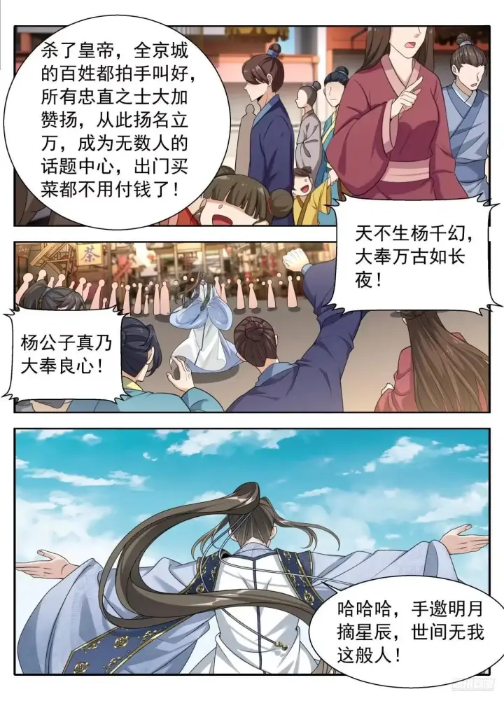 《大奉打更人》663潜龙城图4