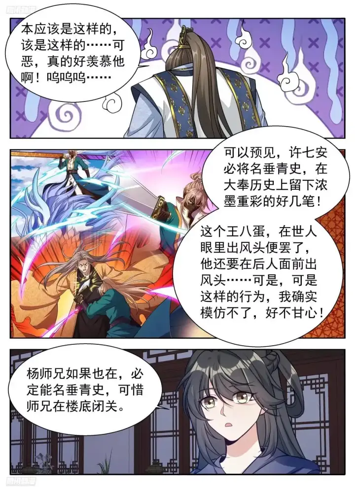 《大奉打更人》663潜龙城图5