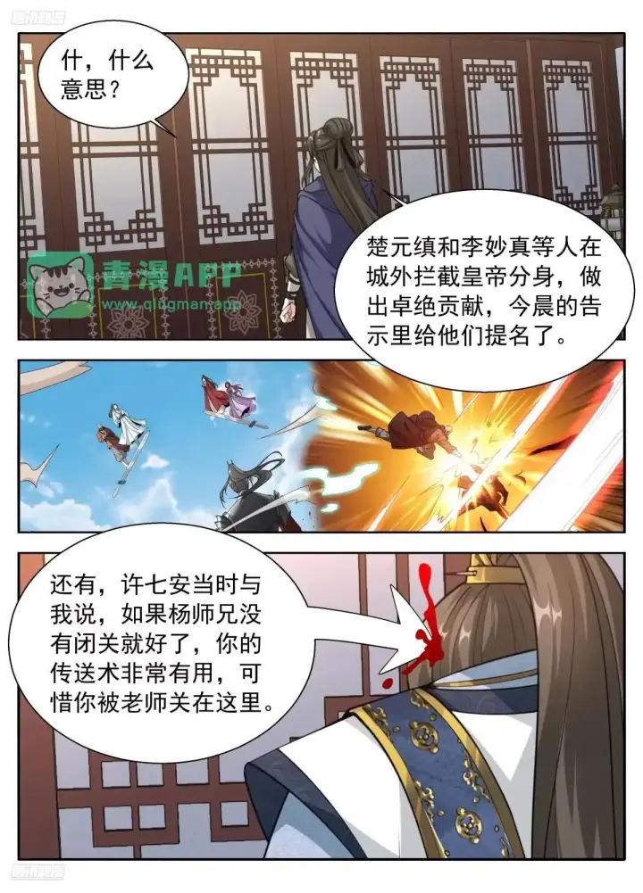 《大奉打更人》663潜龙城图6
