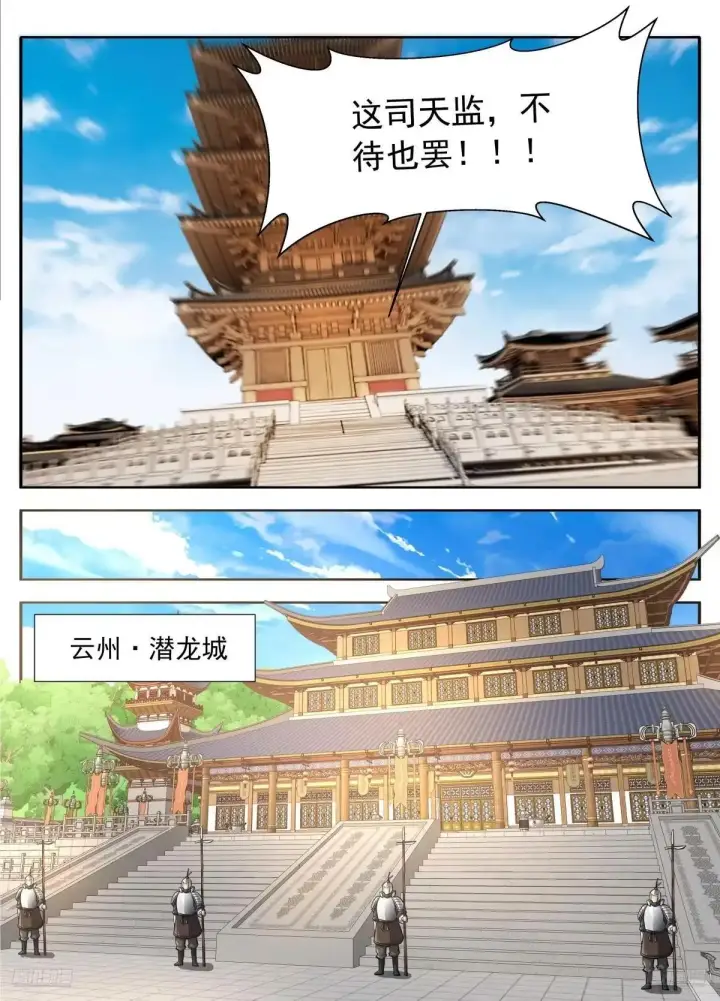 《大奉打更人》663潜龙城图7