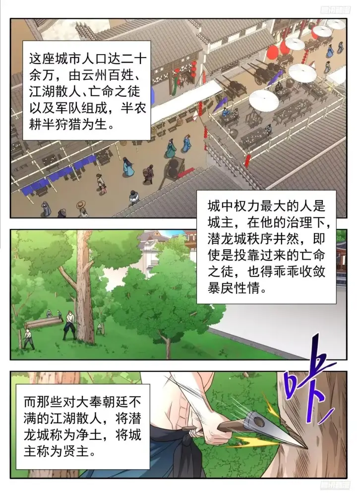 《大奉打更人》663潜龙城图8