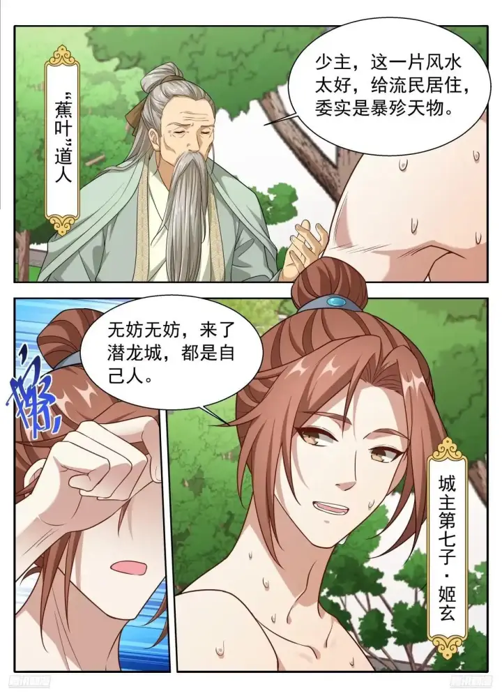 《大奉打更人》663潜龙城图9