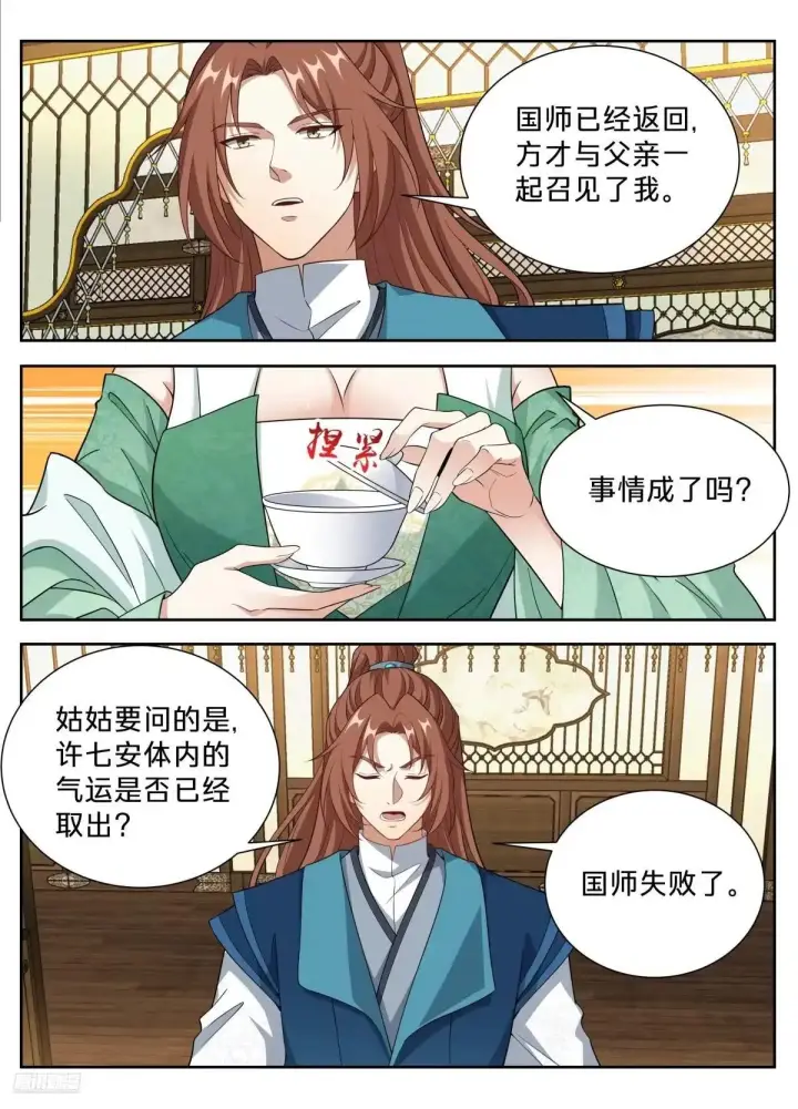 《大奉打更人》664来两斤砒霜图10
