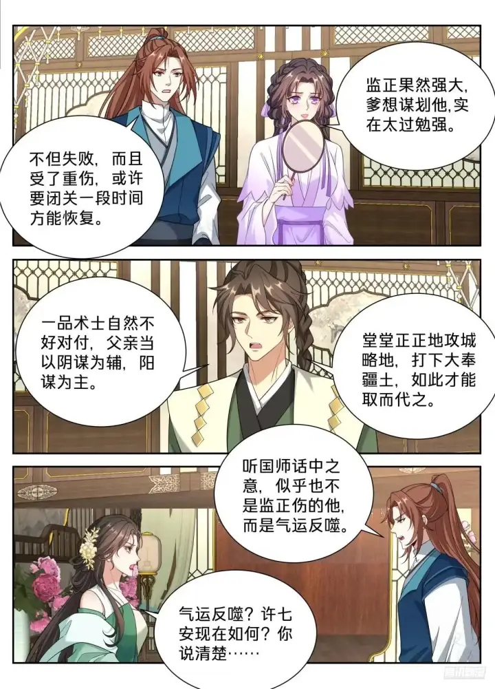 《大奉打更人》664来两斤砒霜图12