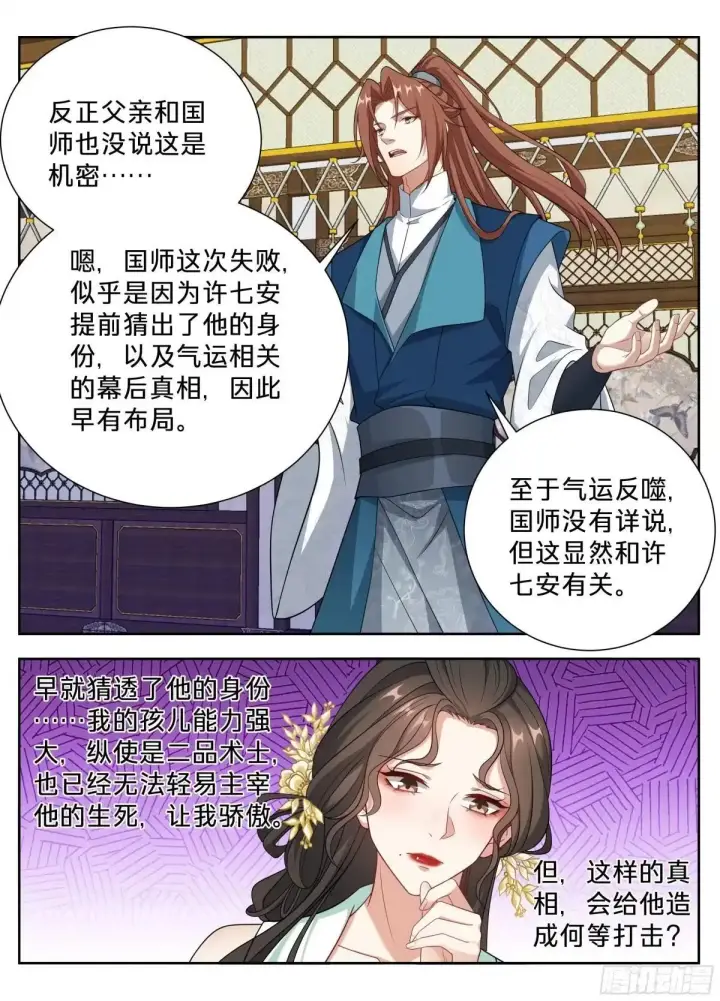 《大奉打更人》664来两斤砒霜图13