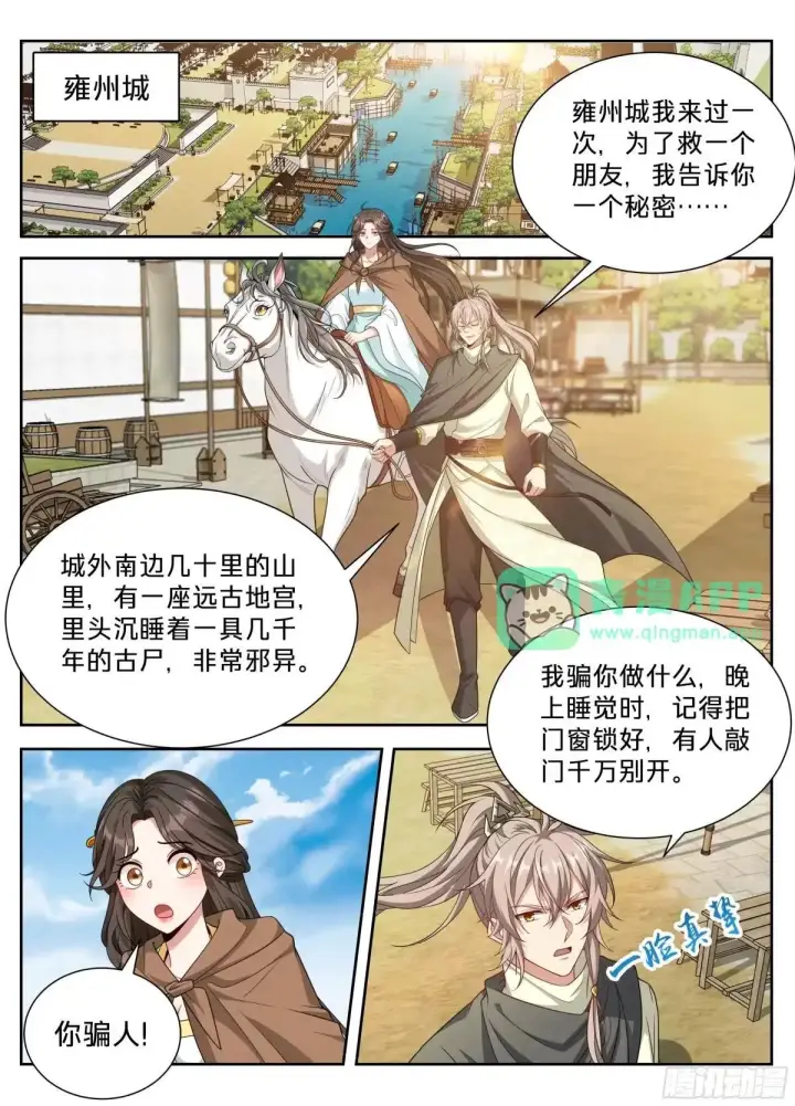 《大奉打更人》664来两斤砒霜图16