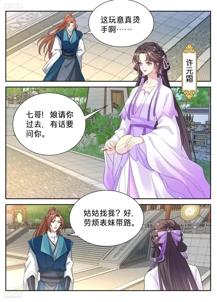 《大奉打更人》664来两斤砒霜图5