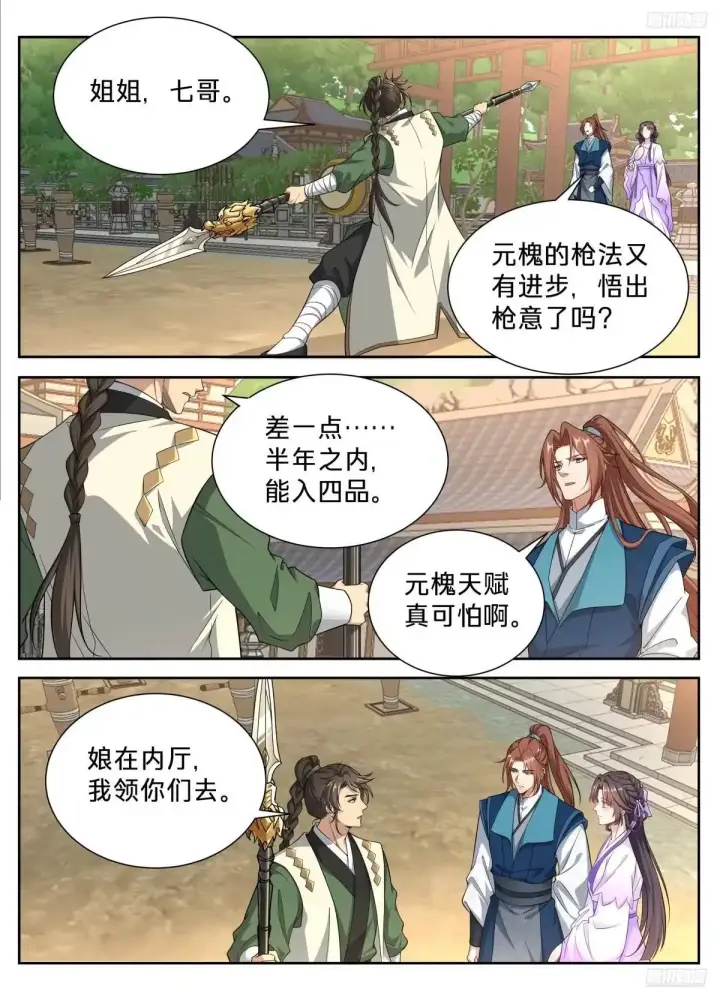 《大奉打更人》664来两斤砒霜图8