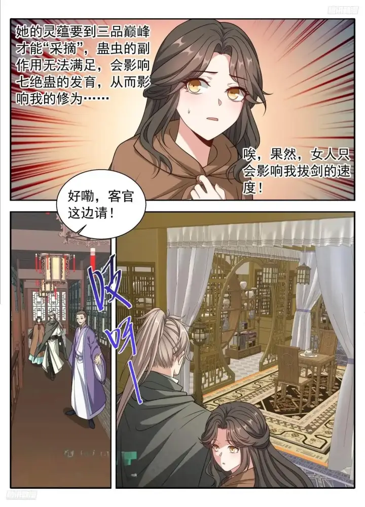 《大奉打更人》665渴饮砒霜，味道真正！图11