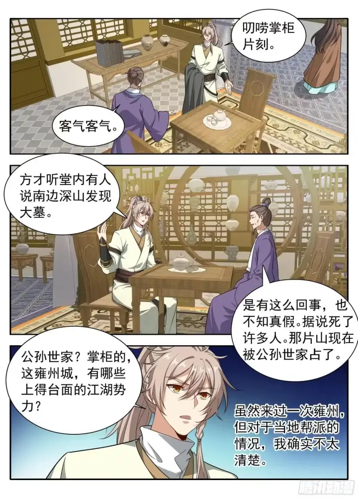 《大奉打更人》665渴饮砒霜，味道真正！图13