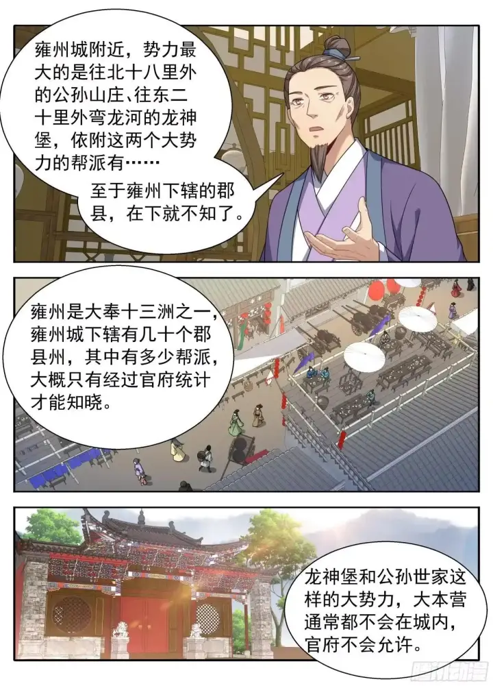 《大奉打更人》665渴饮砒霜，味道真正！图14