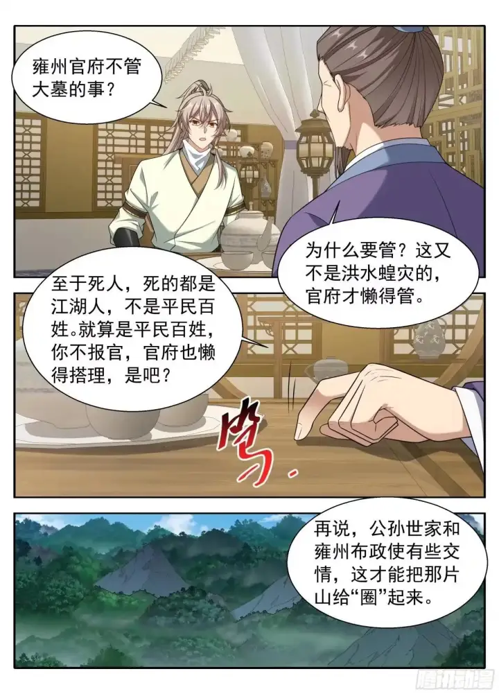 《大奉打更人》665渴饮砒霜，味道真正！图15