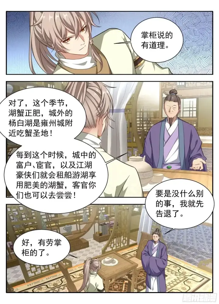 《大奉打更人》665渴饮砒霜，味道真正！图16
