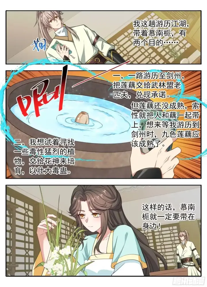 《大奉打更人》665渴饮砒霜，味道真正！图17