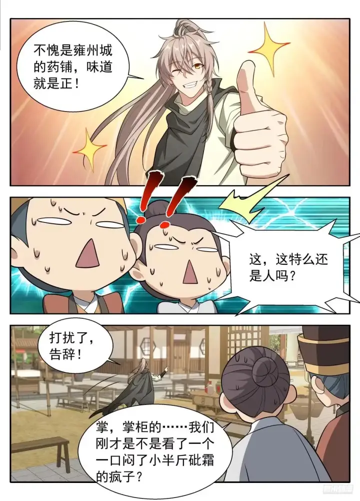《大奉打更人》665渴饮砒霜，味道真正！图4