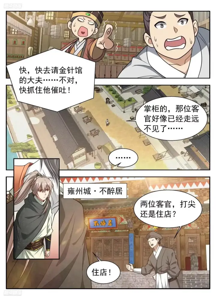 《大奉打更人》665渴饮砒霜，味道真正！图5