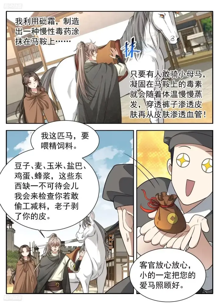 《大奉打更人》665渴饮砒霜，味道真正！图6