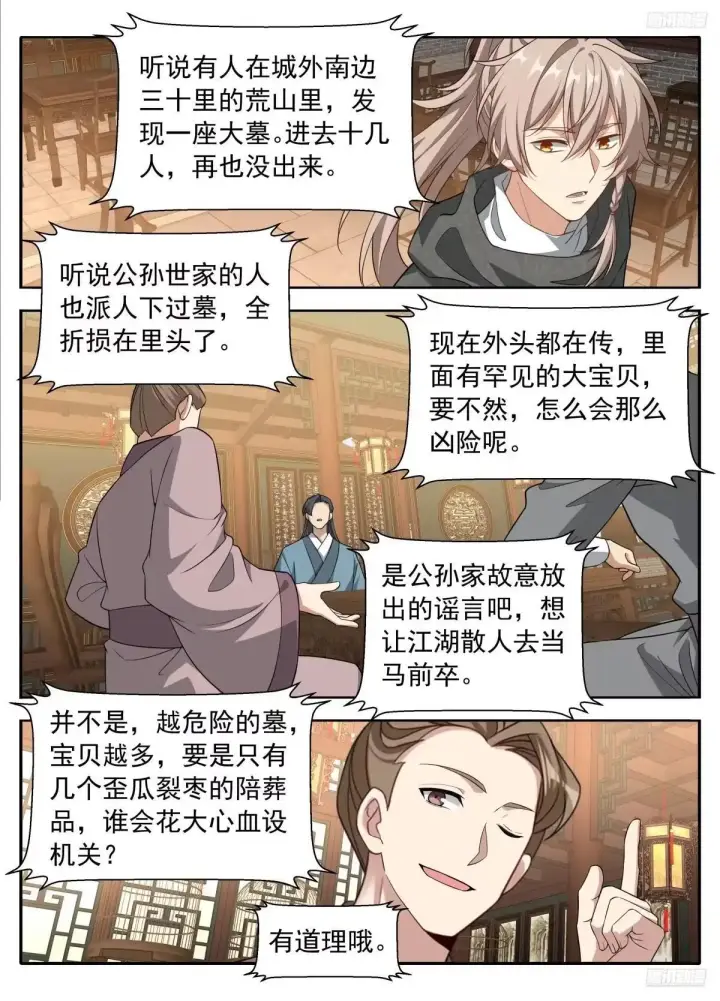 《大奉打更人》665渴饮砒霜，味道真正！图8