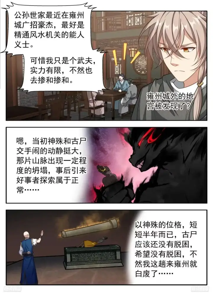 《大奉打更人》665渴饮砒霜，味道真正！图9