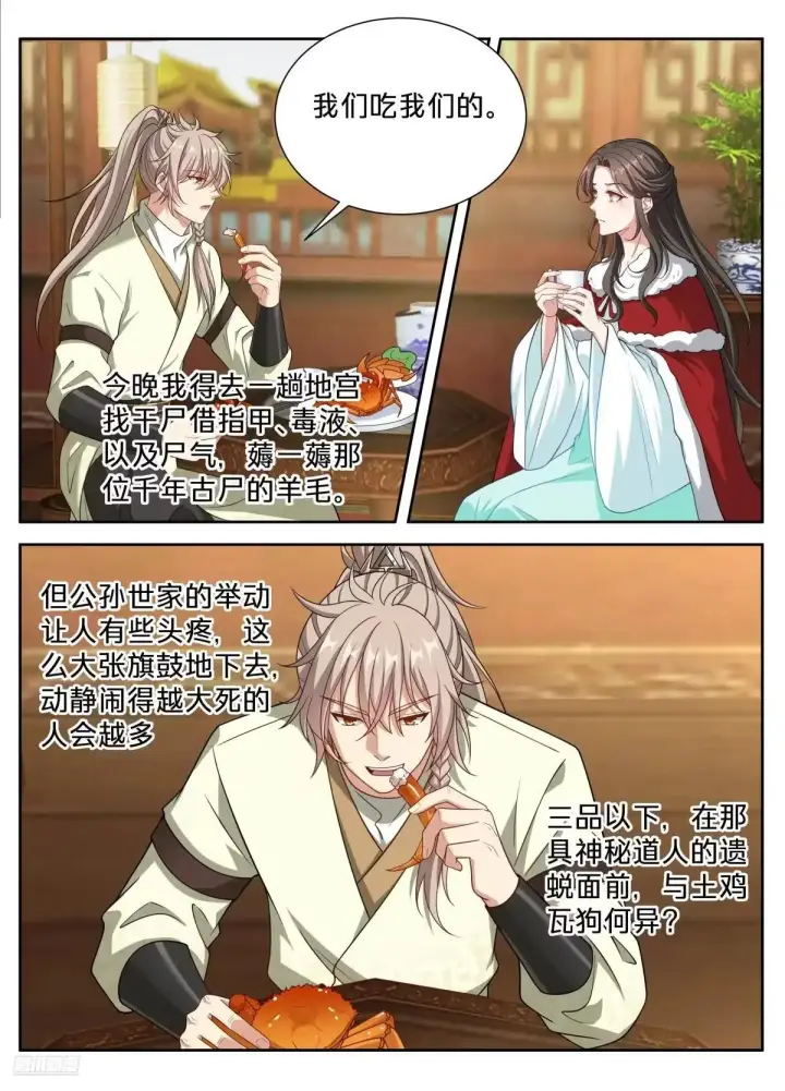 《大奉打更人》666公孙秀图10