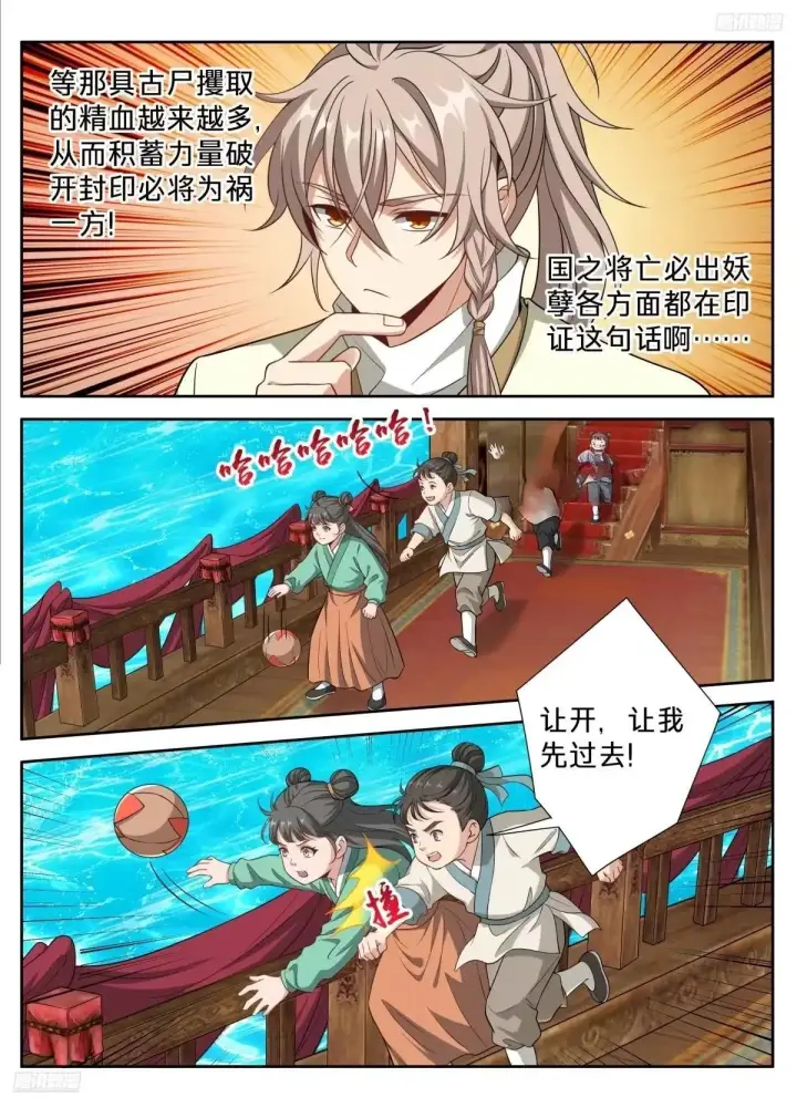 《大奉打更人》666公孙秀图11