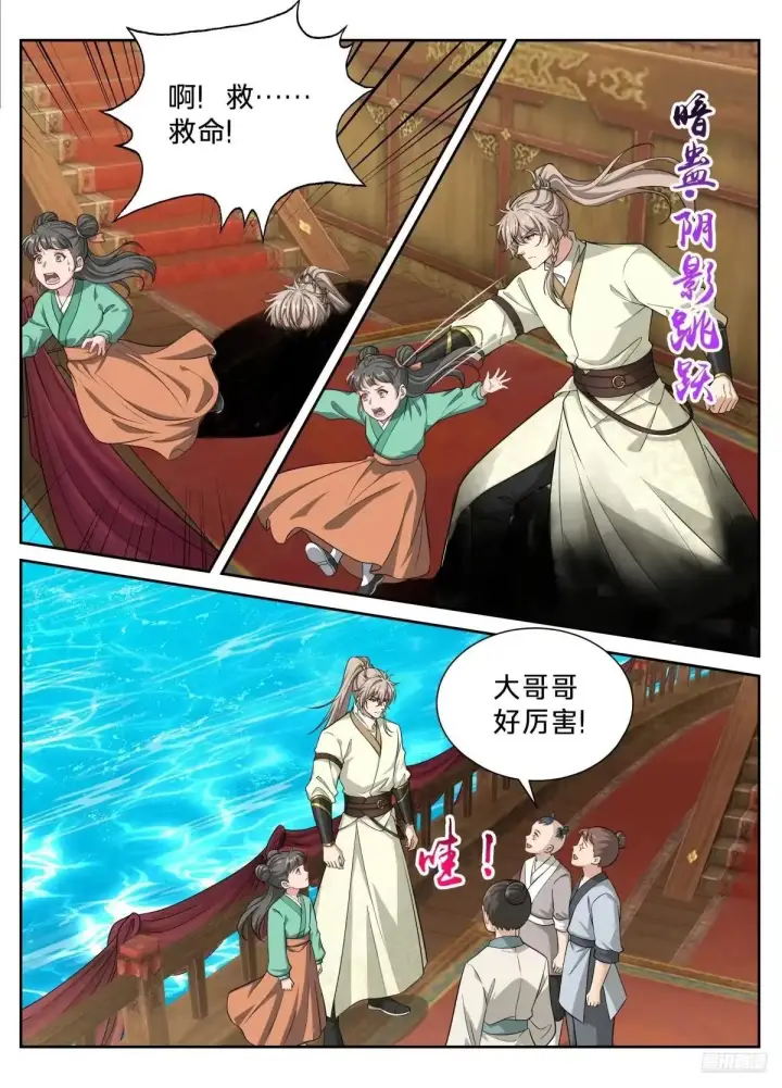 《大奉打更人》666公孙秀图12