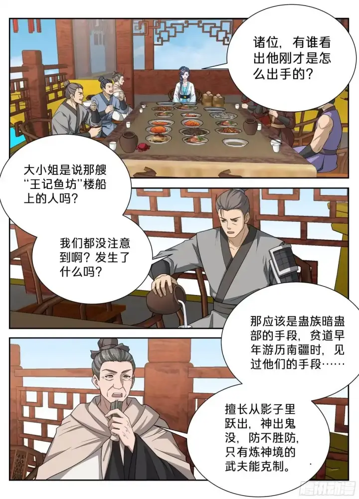 《大奉打更人》666公孙秀图15