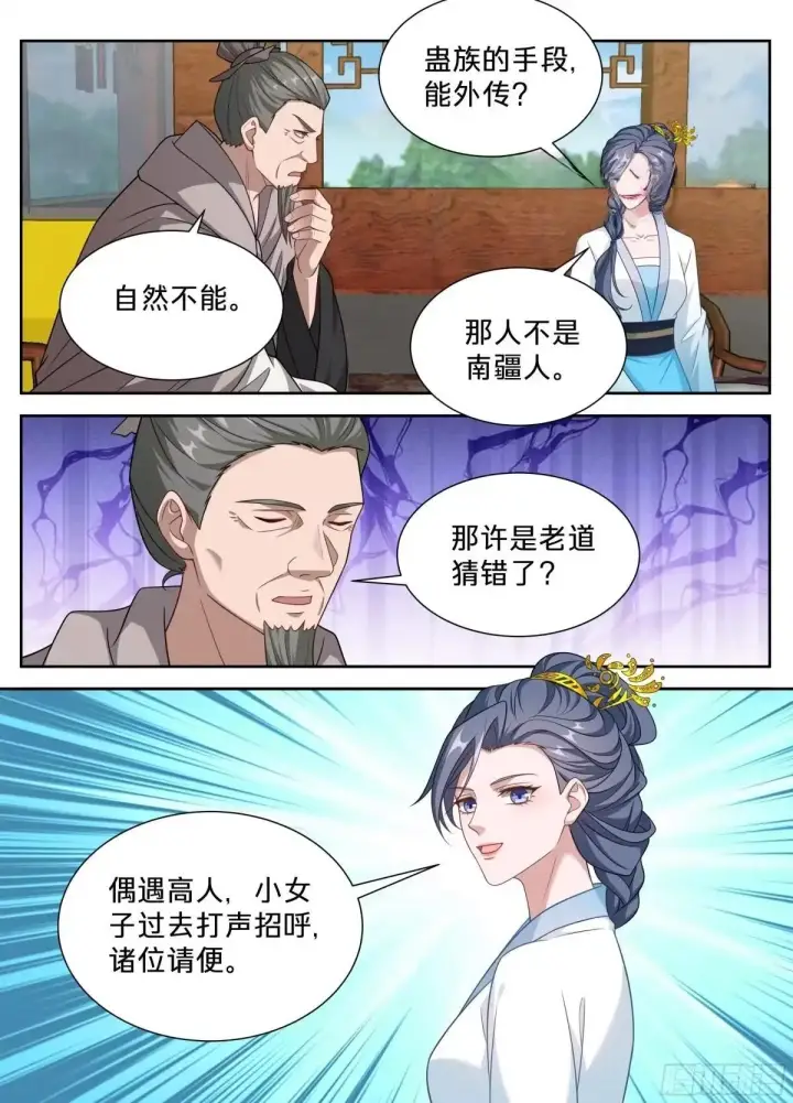 《大奉打更人》666公孙秀图16
