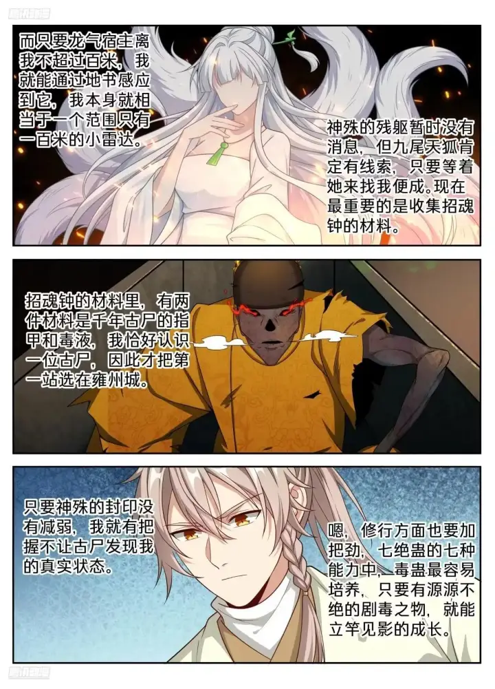 《大奉打更人》666公孙秀图3